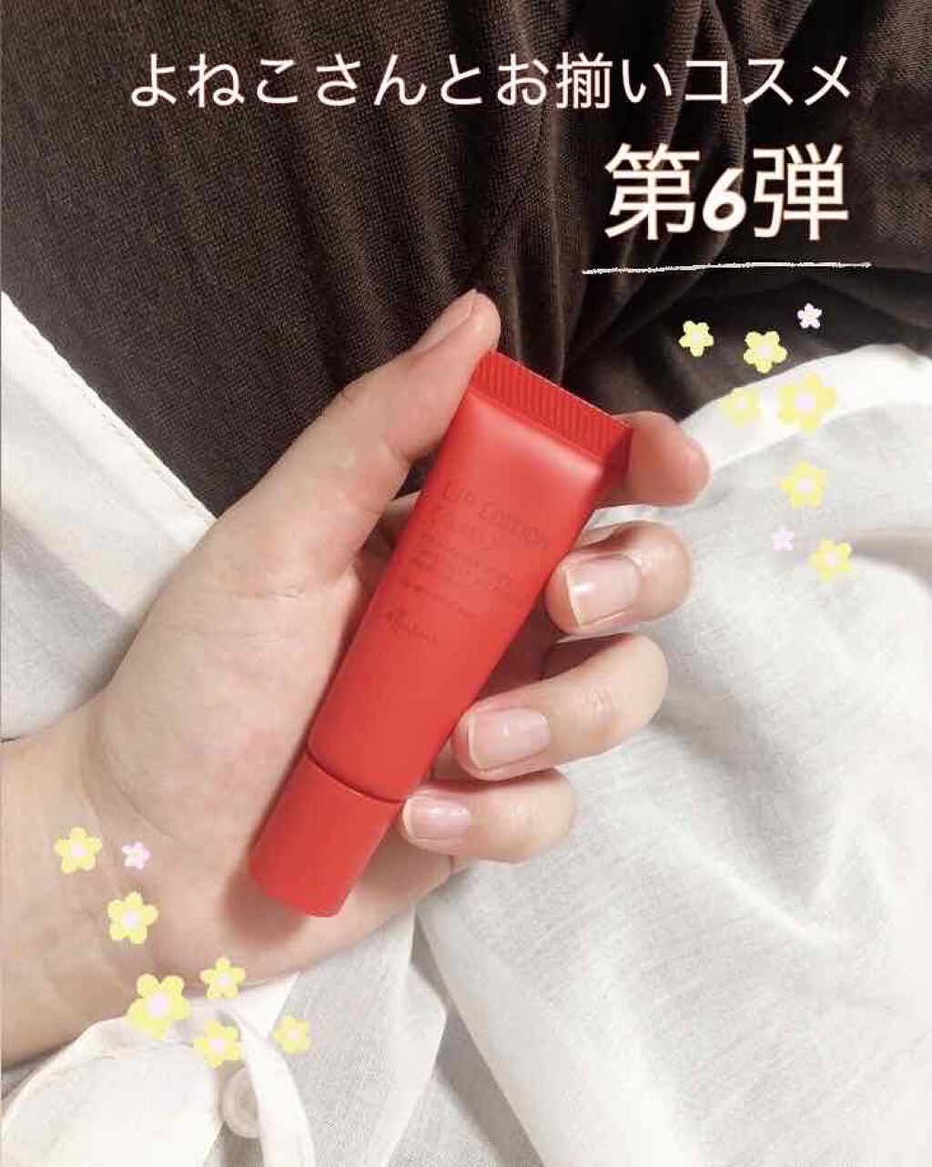 エテュセ リップエディション(グロス)/ettusais/リップグロスを使ったクチコミ(1枚目)