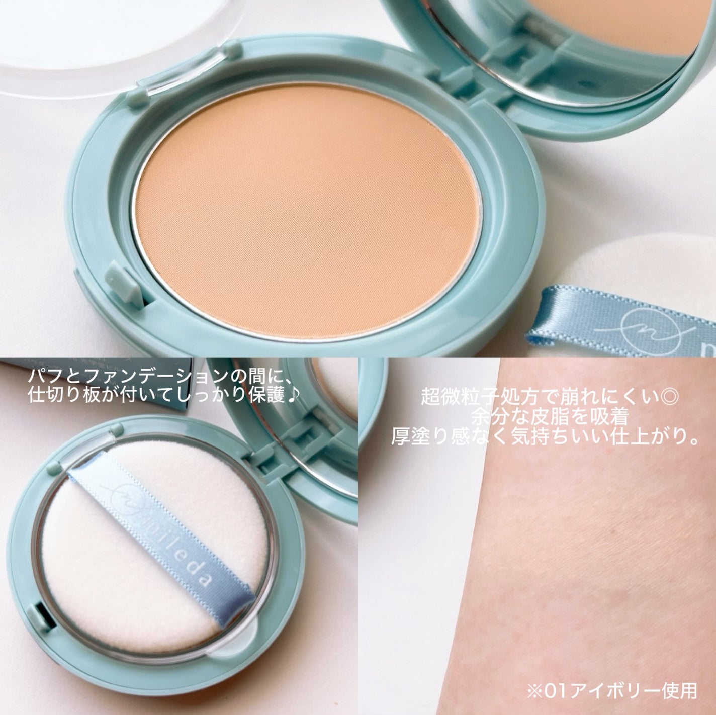 スムースフィットファンデーション/mileda/パウダーファンデーションを使ったクチコミ(3枚目)