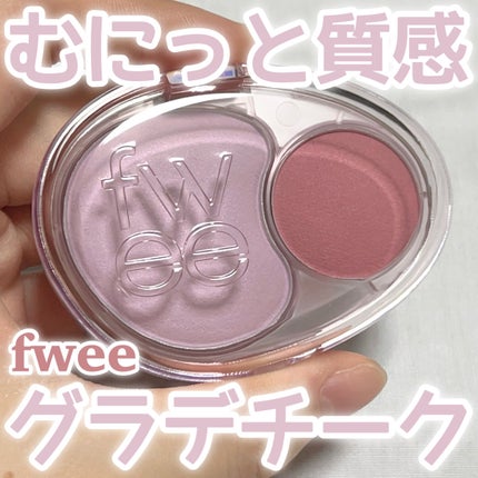 デュアルチークメロウ/fwee/ジェル・クリームチークを使ったクチコミ(1枚目)