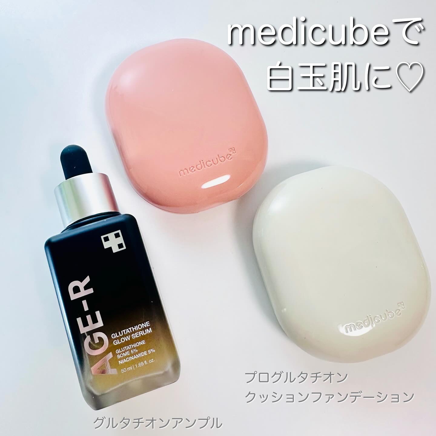 グルタチオングロウアンプル/MEDICUBE/美容液を使ったクチコミ（1枚目）