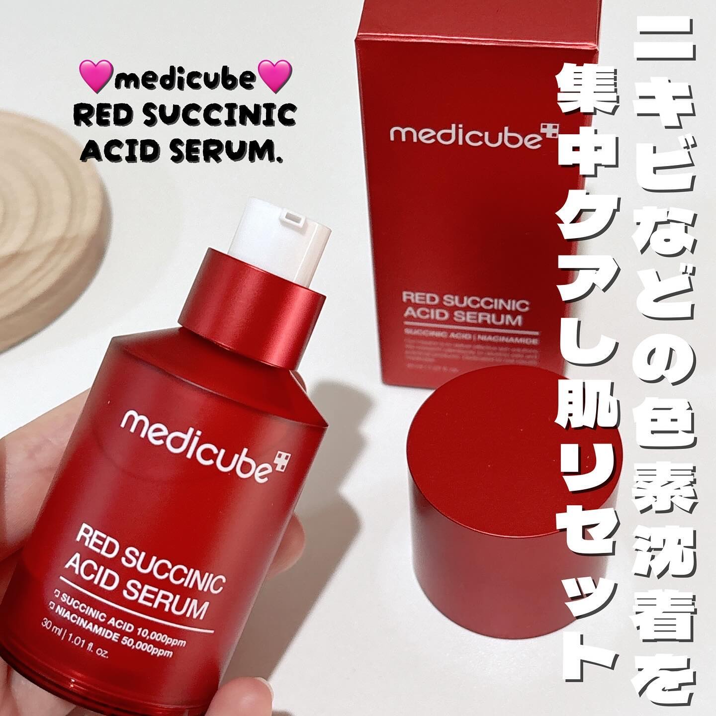 レッドアクネセラム/MEDICUBE/美容液を使ったクチコミ（1枚目）