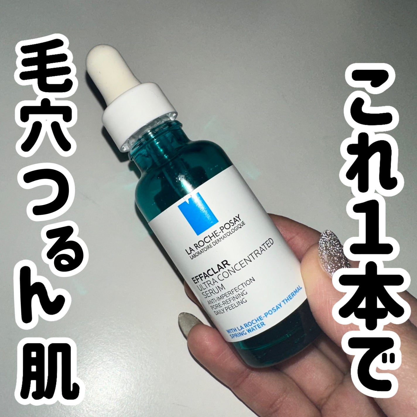 エファクラ ピールケア セラム/ラ ロッシュ ポゼ/美容液を使ったクチコミ(1枚目)