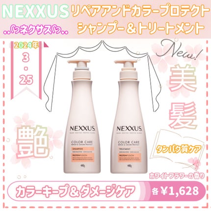 ネクサス リペア&カラープロテクト シャンプー/トリートメント/NEXXUS(ネクサス)/市販シャンプーを使ったクチコミ(1枚目)