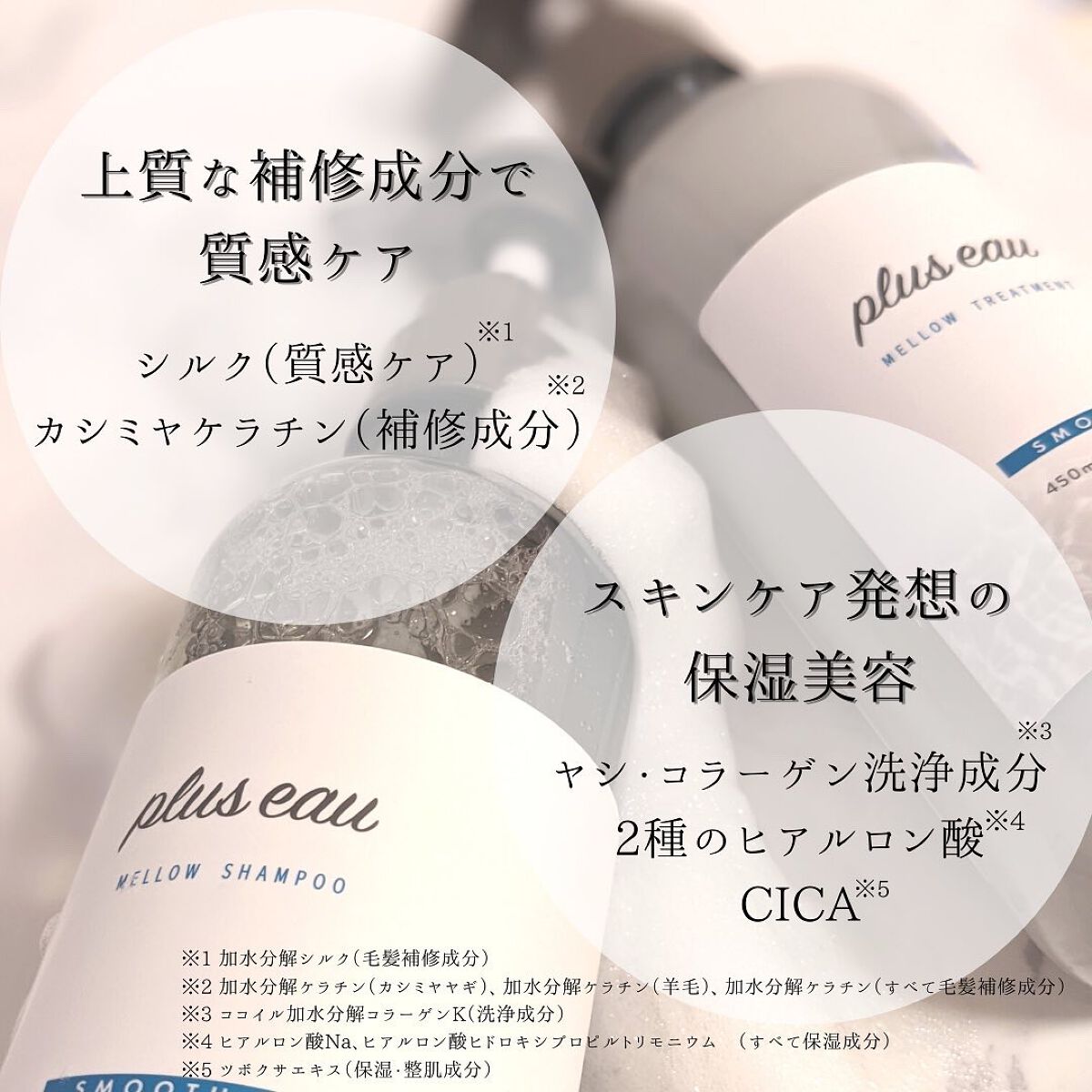 メロウシャンプー/メロウトリートメント/plus eau/市販シャンプーを使ったクチコミ(4枚目)