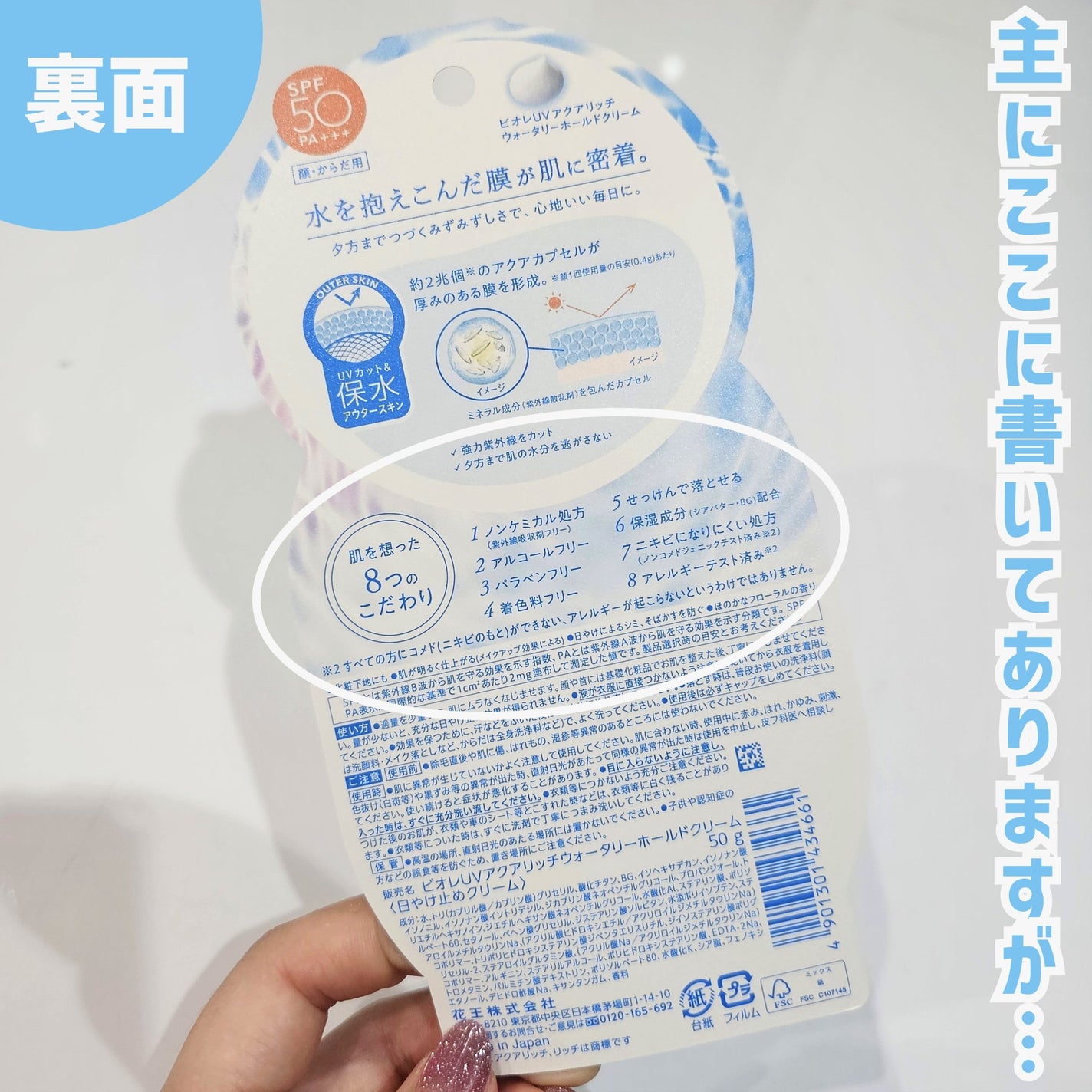 ビオレUV アクアリッチ ウォータリーホールドクリーム(水肌記憶UV)/ビオレ/日焼け止めクリームを使ったクチコミ(3枚目)