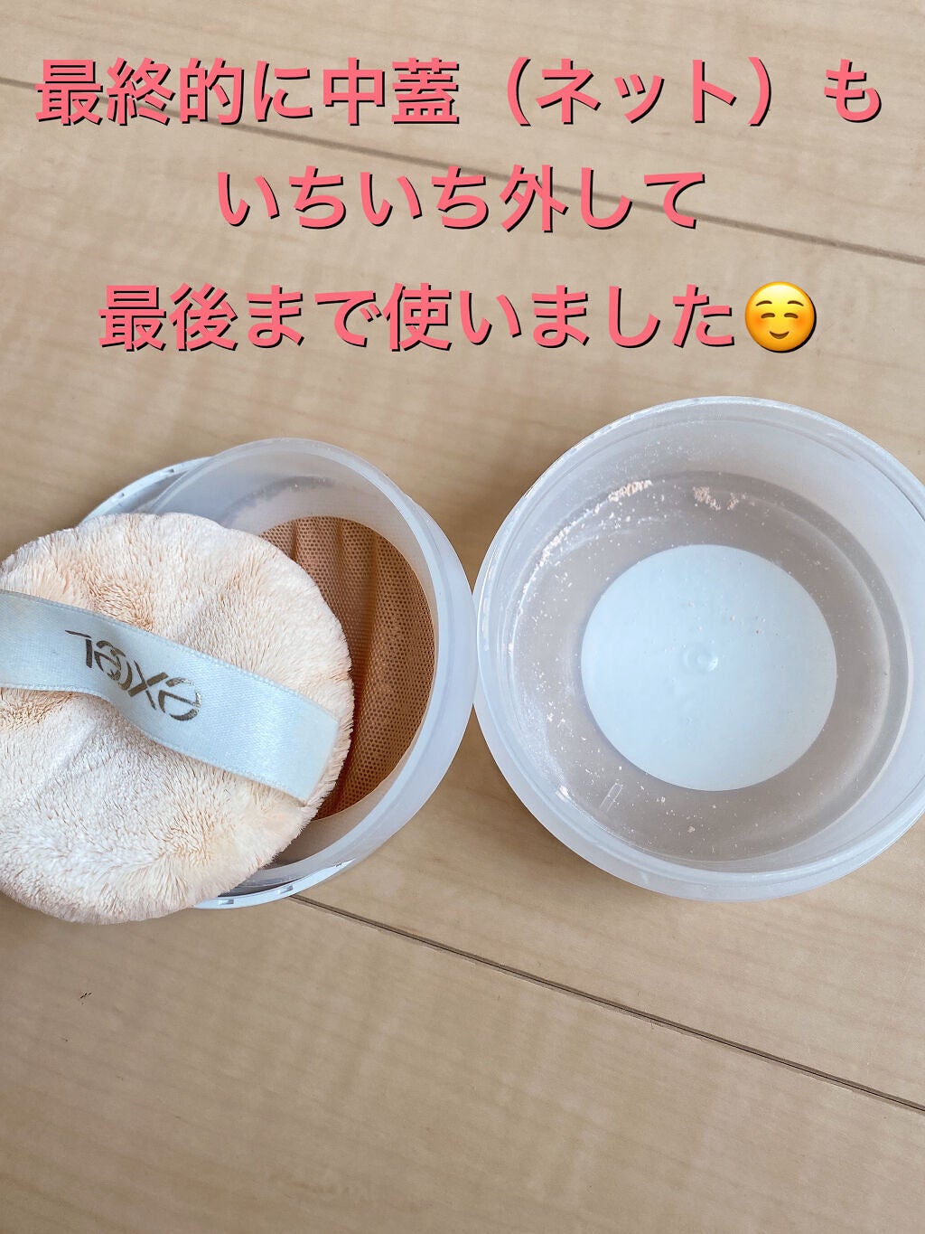 エクストラリッチパウダー ’21/excel/ルースパウダーを使ったクチコミ(2枚目)