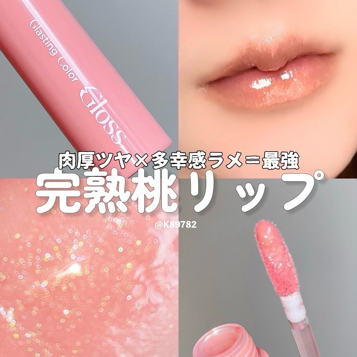 グラスティングカラーグロス/rom&nd/リップグロスを使ったクチコミ(1枚目)