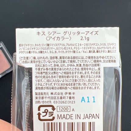 シアー グリッターアイズ/KiSS/単色アイシャドウを使ったクチコミ(6枚目)