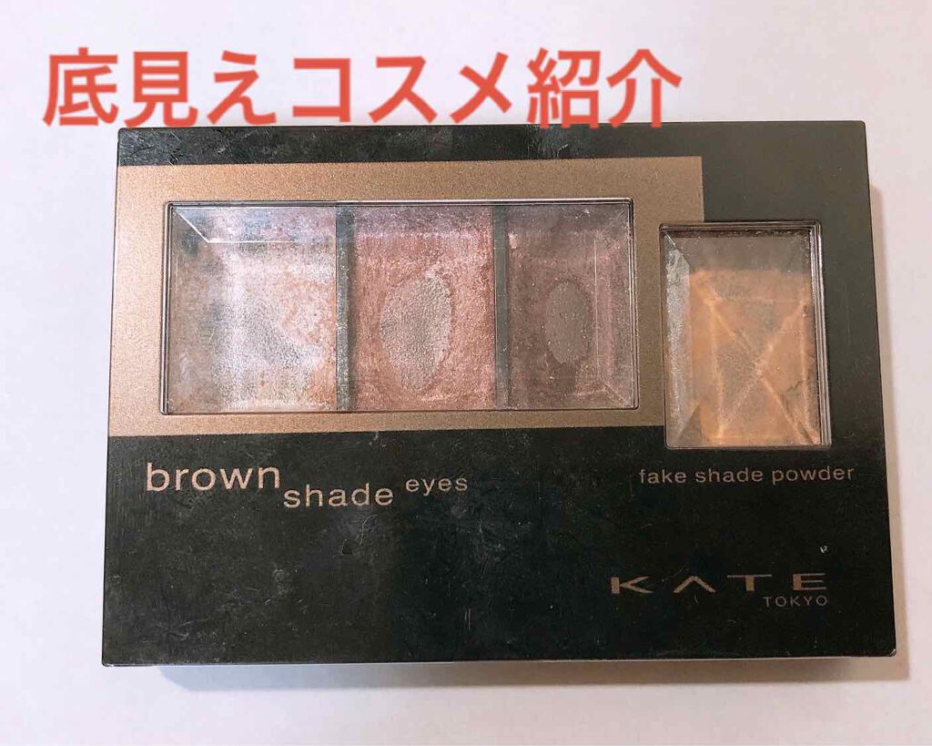 ブラウンシェードアイズ/KATE/アイシャドウパレットを使ったクチコミ(1枚目)