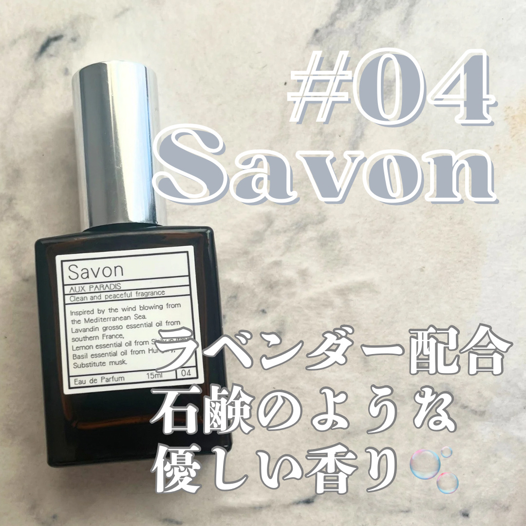 オードパルファム　#08 Pure 〔ピュア〕 15ml/AUX PARADIS/香水(レディース)を使ったクチコミ（2枚目）