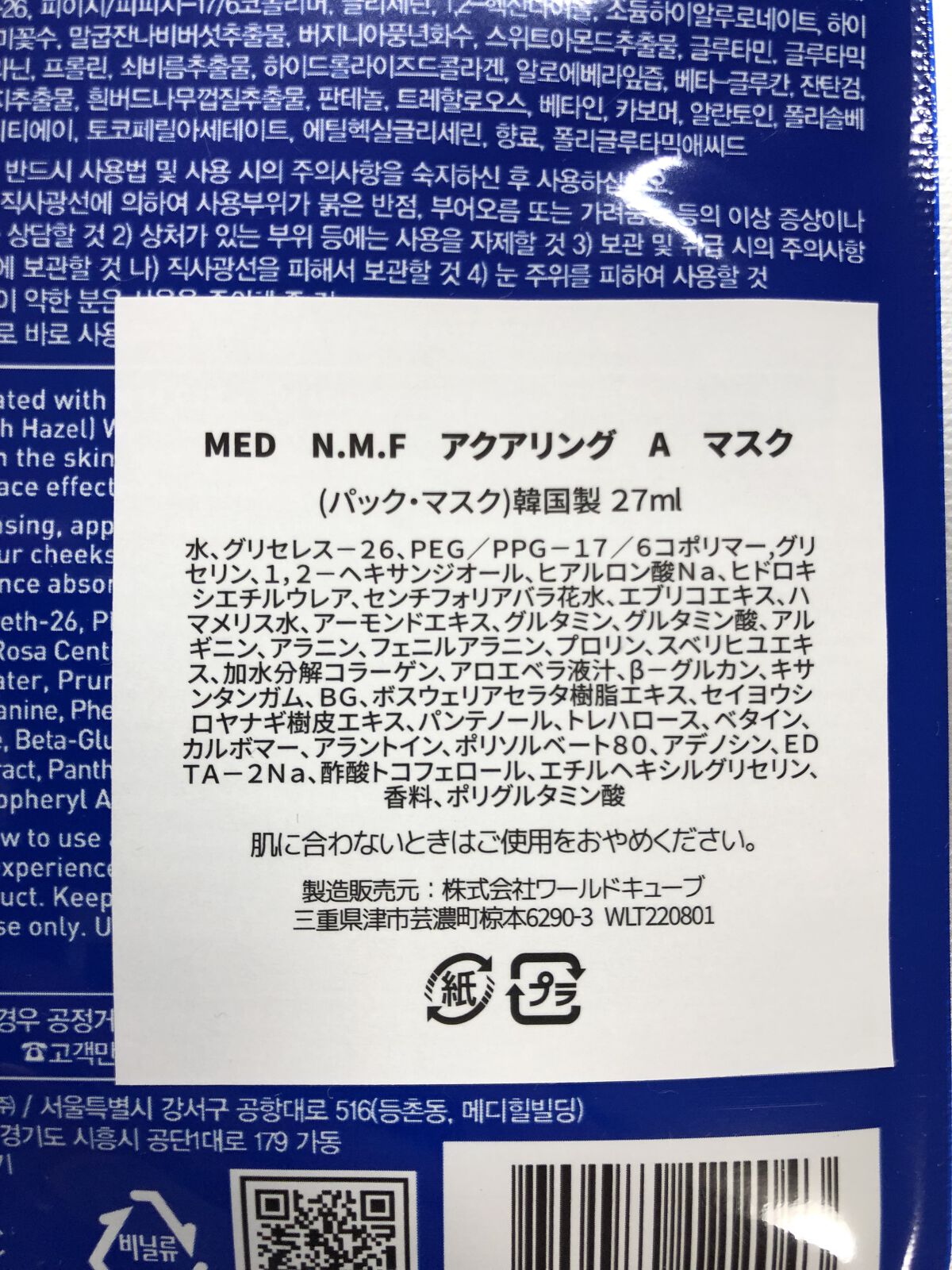 N.M.FアクアアンプルマスクJEX/MEDIHEAL/シートマスク・パックを使ったクチコミ（2枚目）