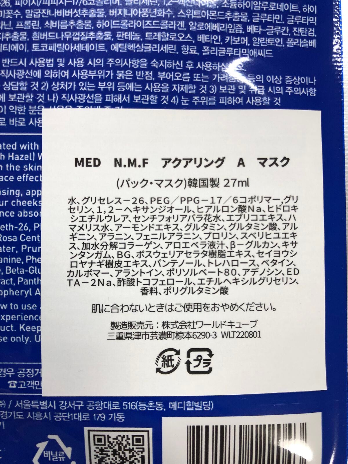 N.M.FアクアアンプルマスクJEX/MEDIHEAL/シートマスク・パックを使ったクチコミ(2枚目)