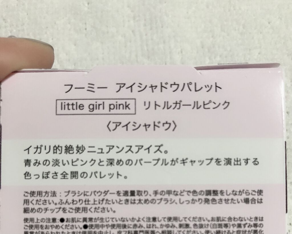 フーミー アイシャドウパレット/WHOMEE/アイシャドウパレットを使ったクチコミ（3枚目）