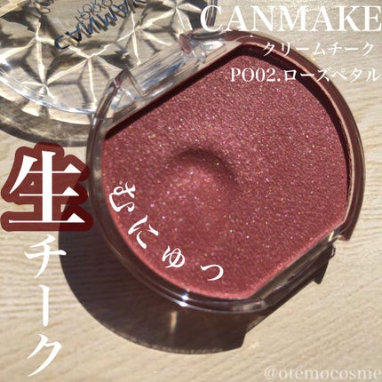 クリームチーク(パールタイプ)/キャンメイク/ジェル・クリームチークを使ったクチコミ(1枚目)