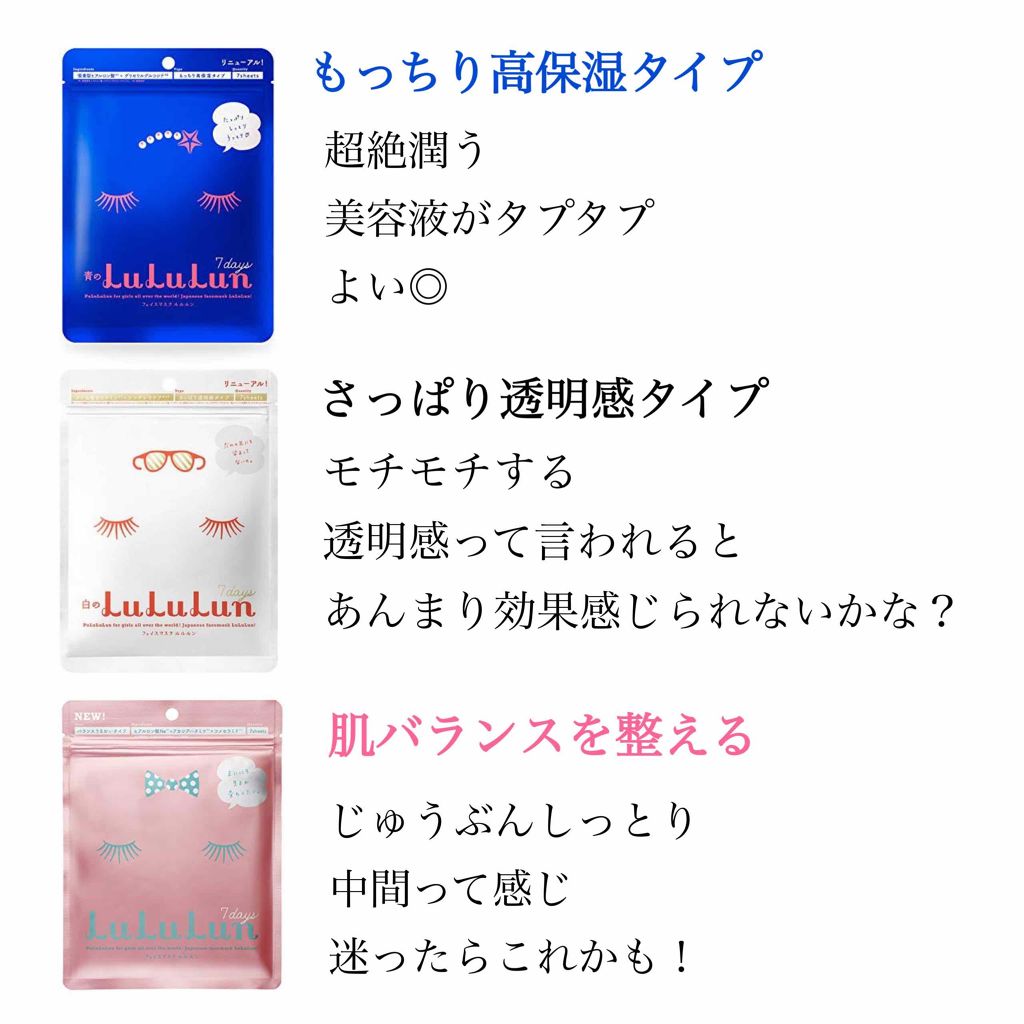 ルルルンのシートマスク パックを徹底比較 ルルルンピュア ピンク バランス 他 3商品を比べてみました こんにちは お久しぶ By アム 混合肌 代前半 Lips