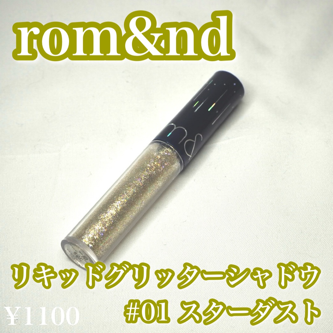 リキッド グリッター シャドウ/rom&nd/グリッターを使ったクチコミ（1枚目）