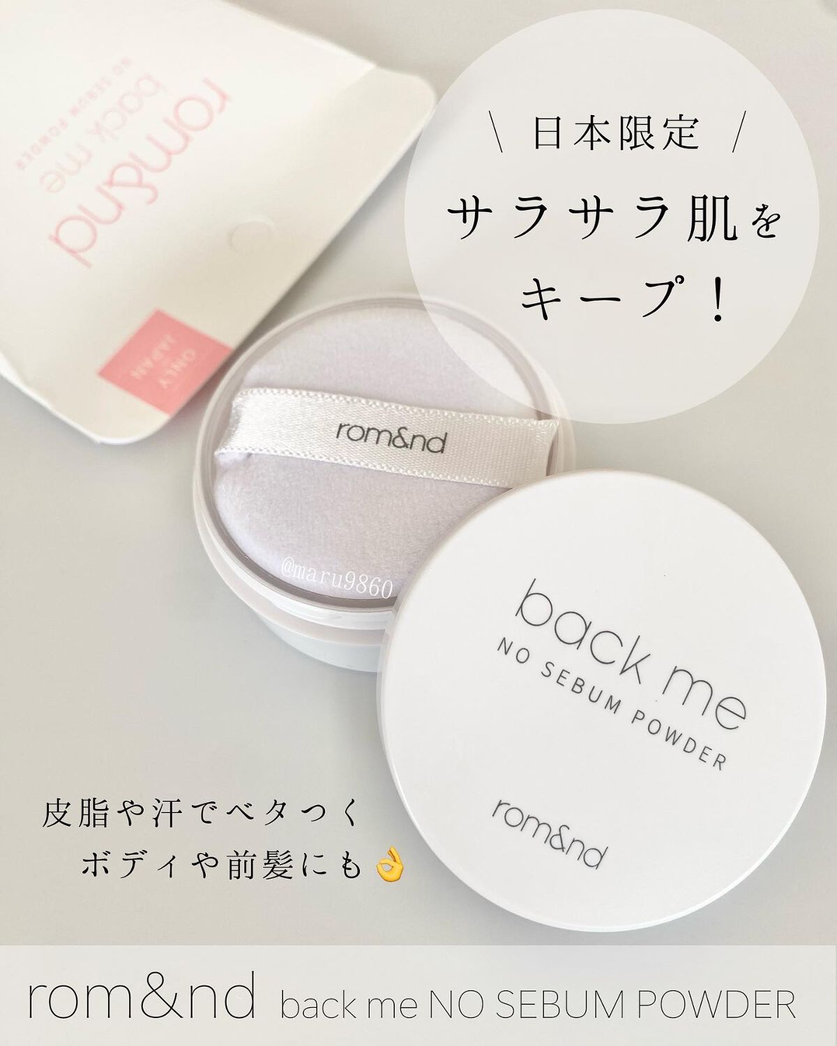 バックミーノーセバムパウダー/rom&nd/ルースパウダーを使ったクチコミ(1枚目)