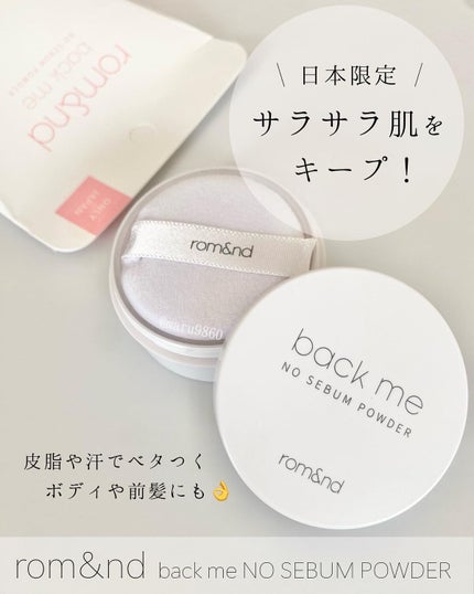 バックミーノーセバムパウダー/rom&nd/ルースパウダーを使ったクチコミ(1枚目)