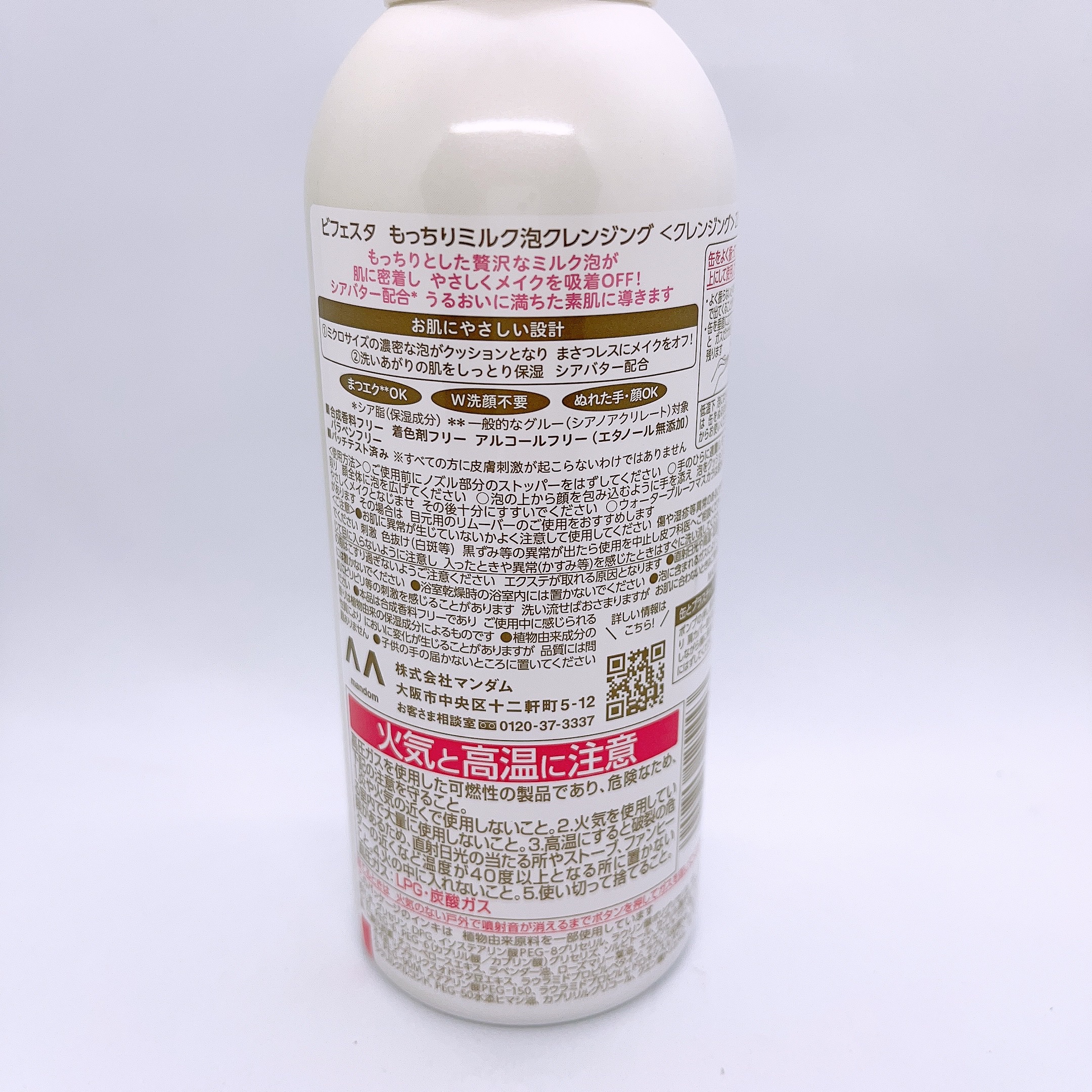 もっちりミルク泡クレンジング/ビフェスタ/クレンジングを使ったクチコミ（2枚目）