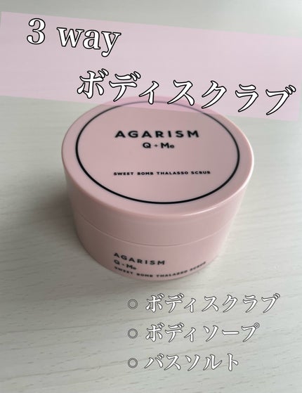 Q+Me スウィート ボム タラソ スクラブ/AGARISM/バスト・ヒップケアを使ったクチコミ(2枚目)