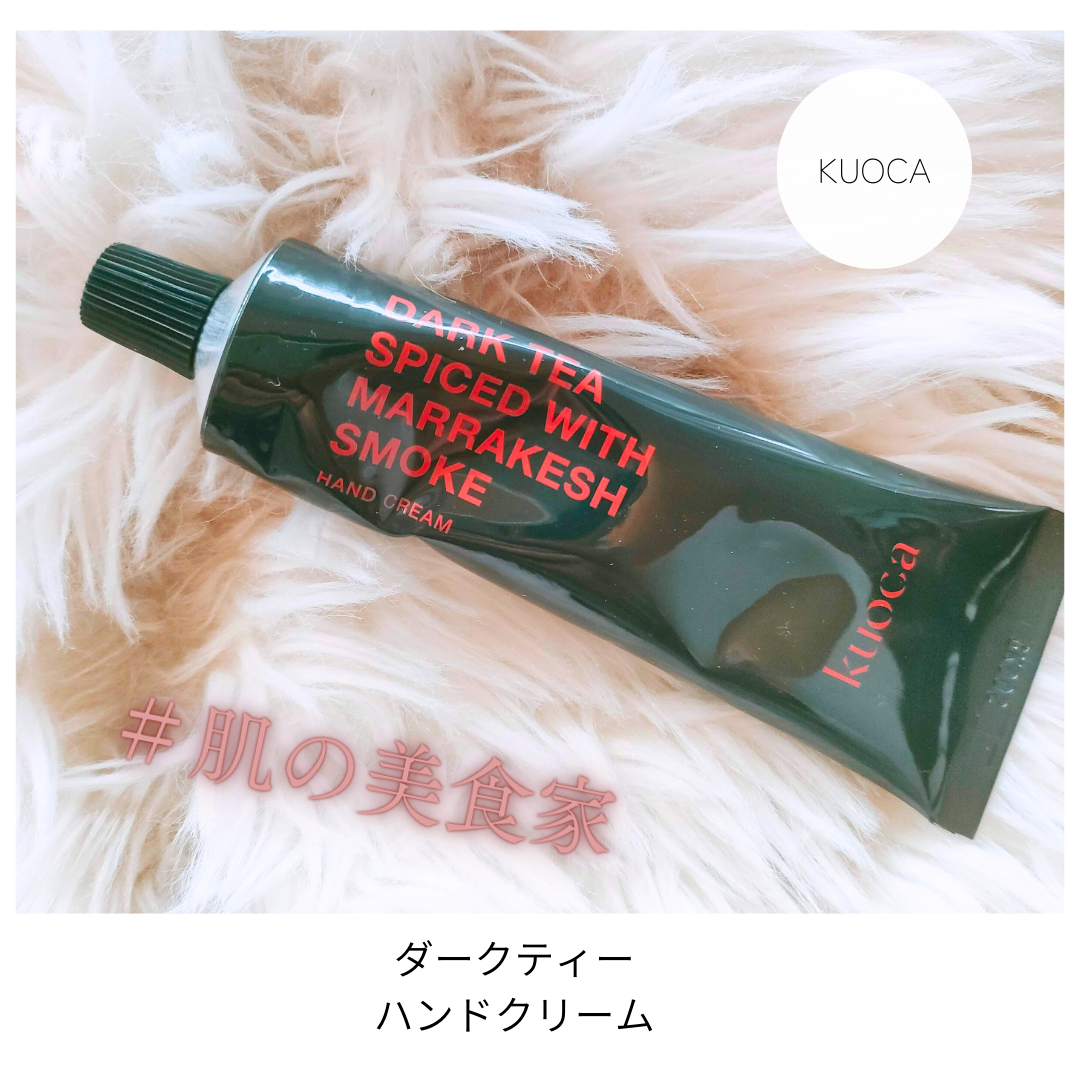 ダークティー ハンドクリーム/KUOCA/ハンドクリームを使ったクチコミ(3枚目)