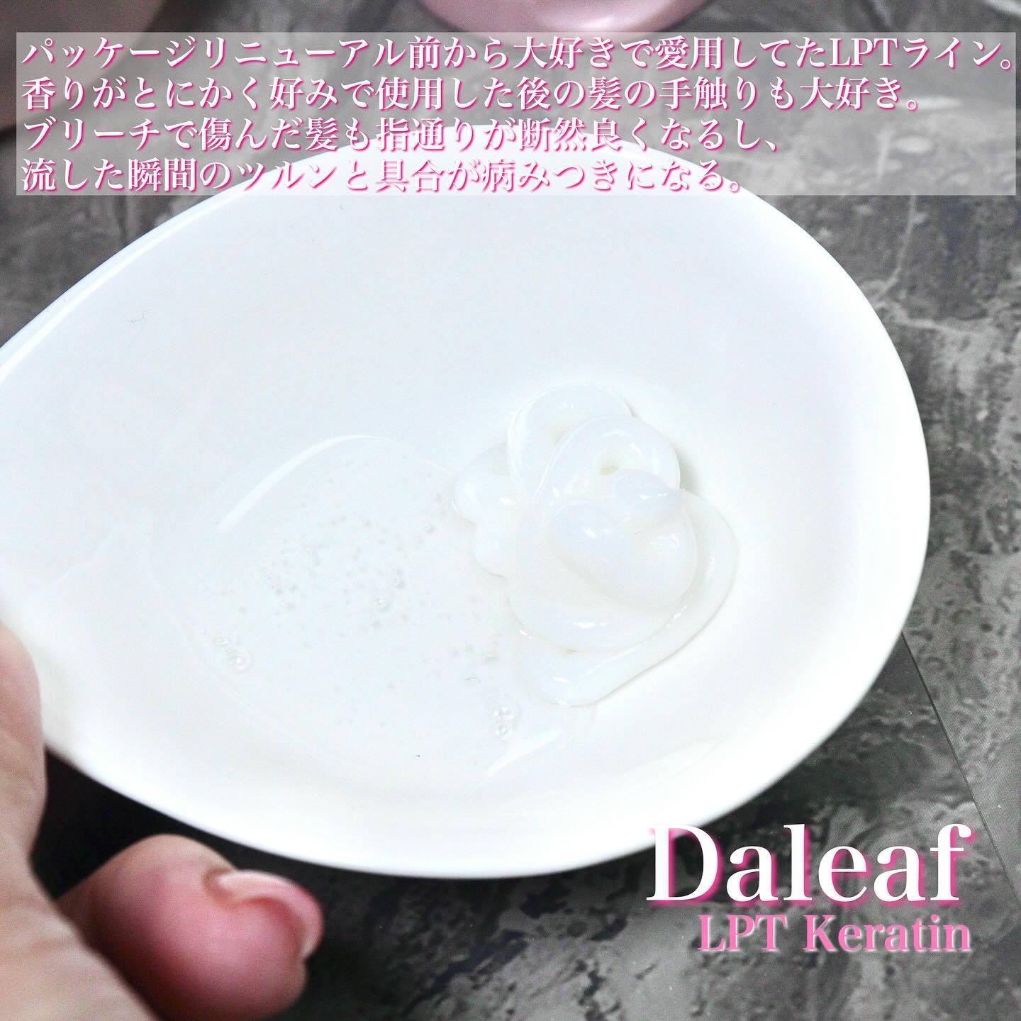 LPTケラチンリペアトリートメント/Daleaf/洗い流すヘアトリートメントを使ったクチコミ（2枚目）