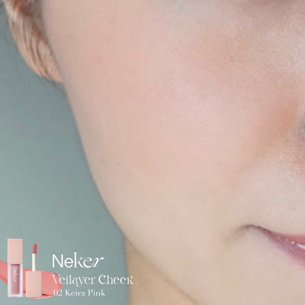 ベールレイヤーチーク/Neker /リキッドチークを使ったクチコミ(4枚目)