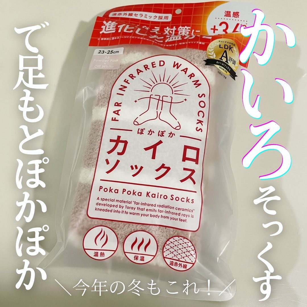 ぽかぽかカイロソックス S03 MOON MIST/カイロソックス/暖かい靴下を使ったクチコミ（1枚目）