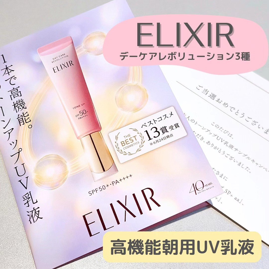 ELIXIR デーケアレボリューション SP SPF30 10本