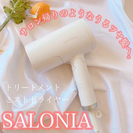 トリートメントミストドライヤー /SALONIA/ドライヤーを使ったクチコミ(1枚目)