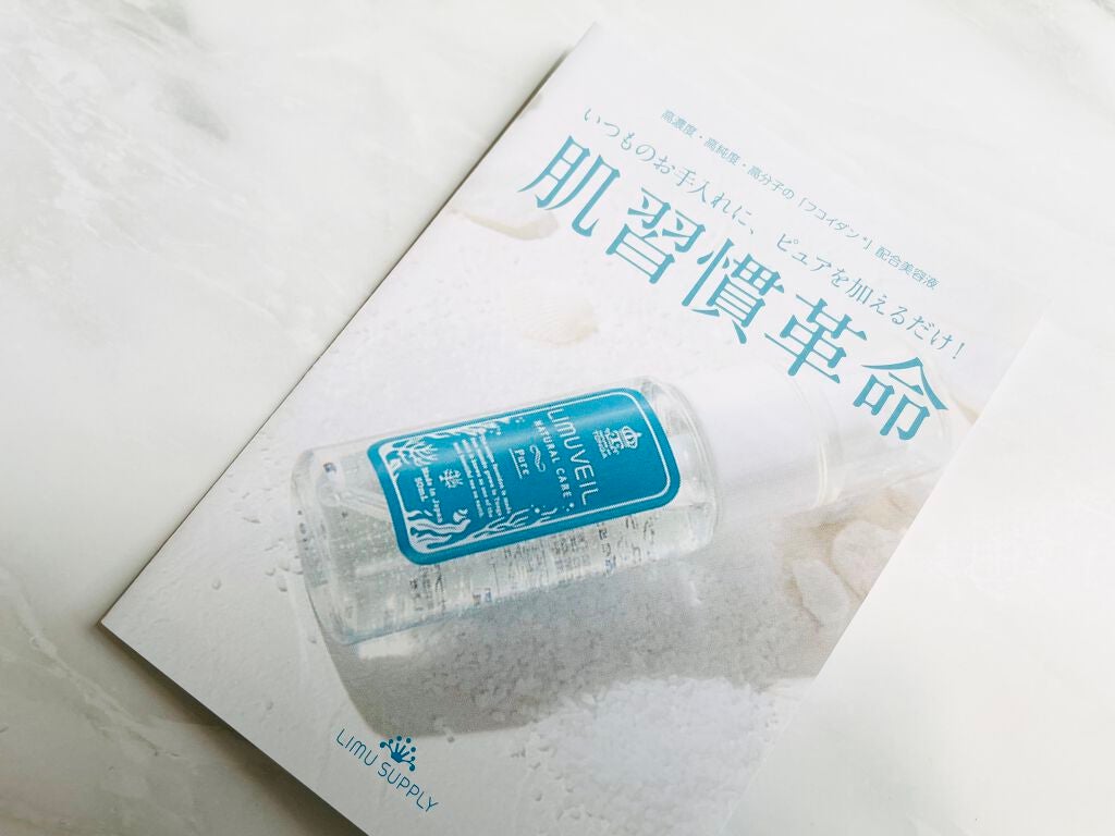 リムヴェール LSピュア/リムサプライ/美容液を使ったクチコミ(2枚目)