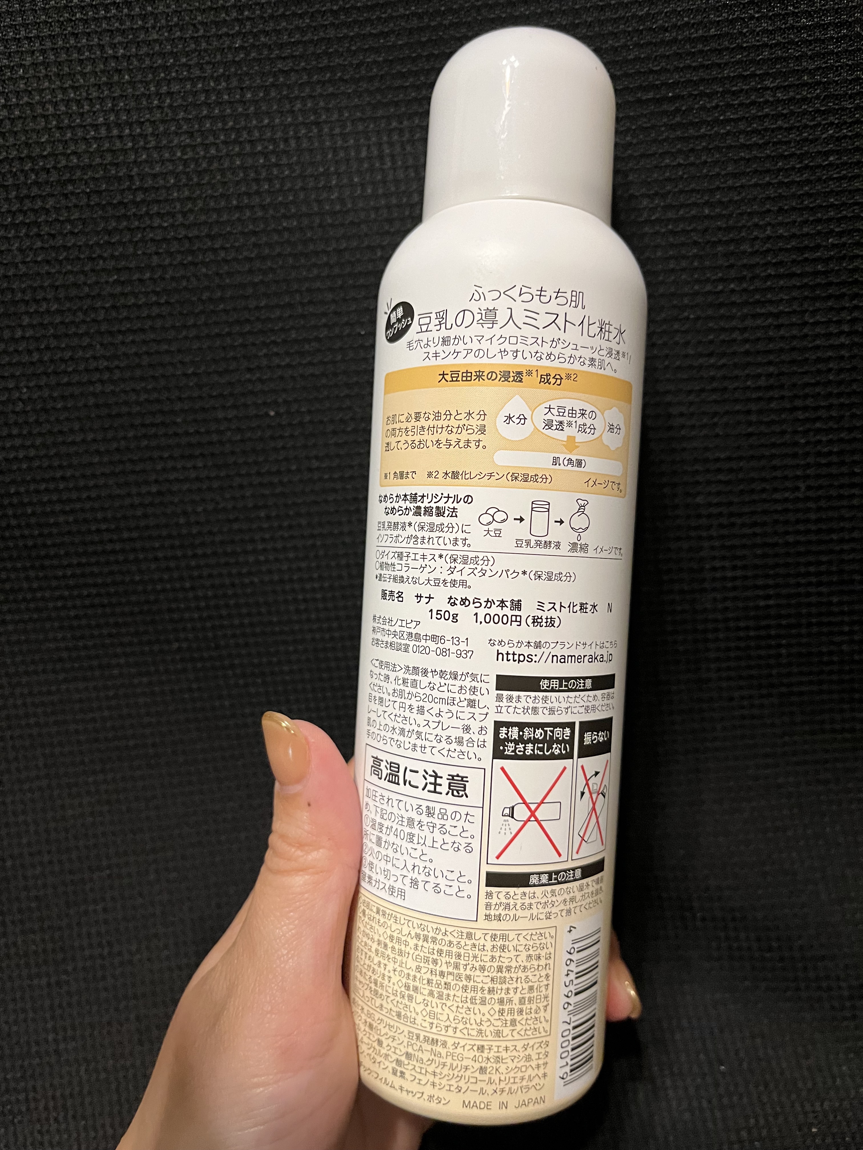 なめらか本舗 マイクロミスト化粧水 NC ミスト化粧水 N【旧】/なめらか本舗/ミスト状化粧水を使ったクチコミ（2枚目）