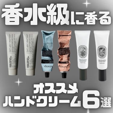 星南｜韓コスオタク　フォロバ100 on LIPS 「香水級に香るオススメハンドクリーム🤎/今日は香水代わりにもなる..」（1枚目）