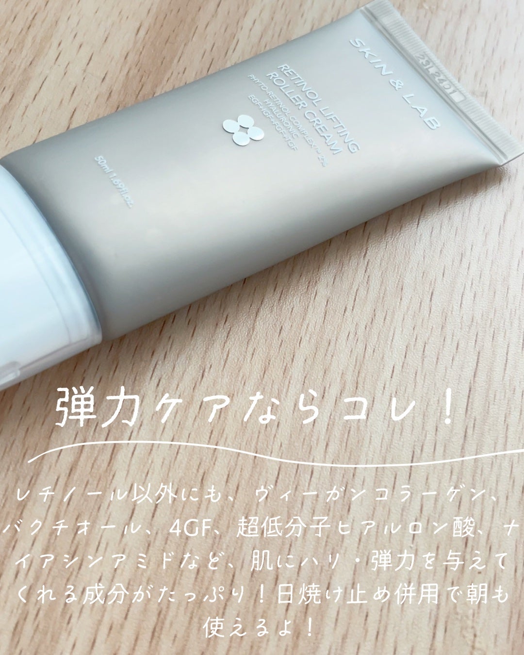 レチノールリフティングローラークリーム/SKIN&LAB/フェイスクリームを使ったクチコミ(5枚目)