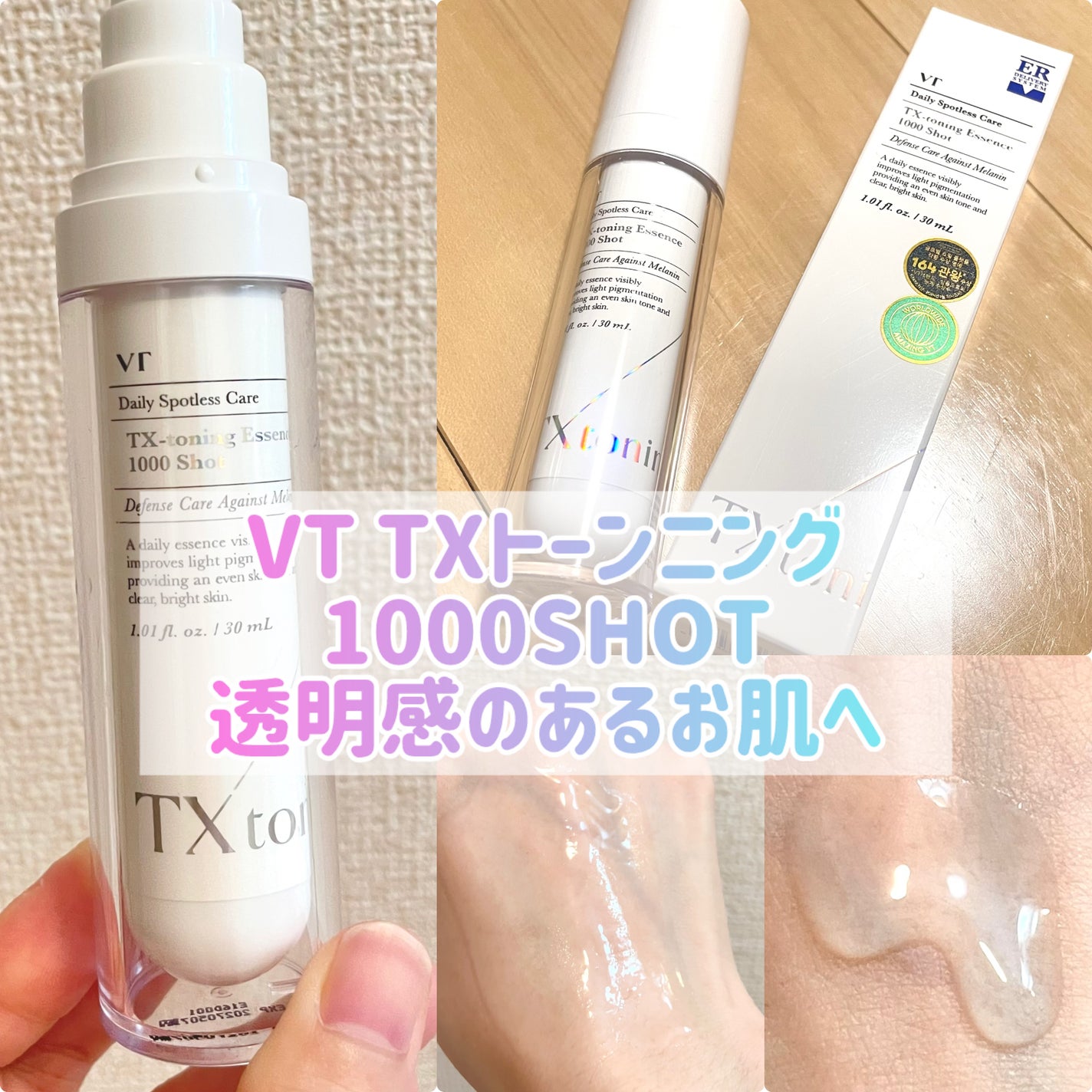 TXトーニングエッセンス1000SHOT/VT/美容液を使ったクチコミ(1枚目)