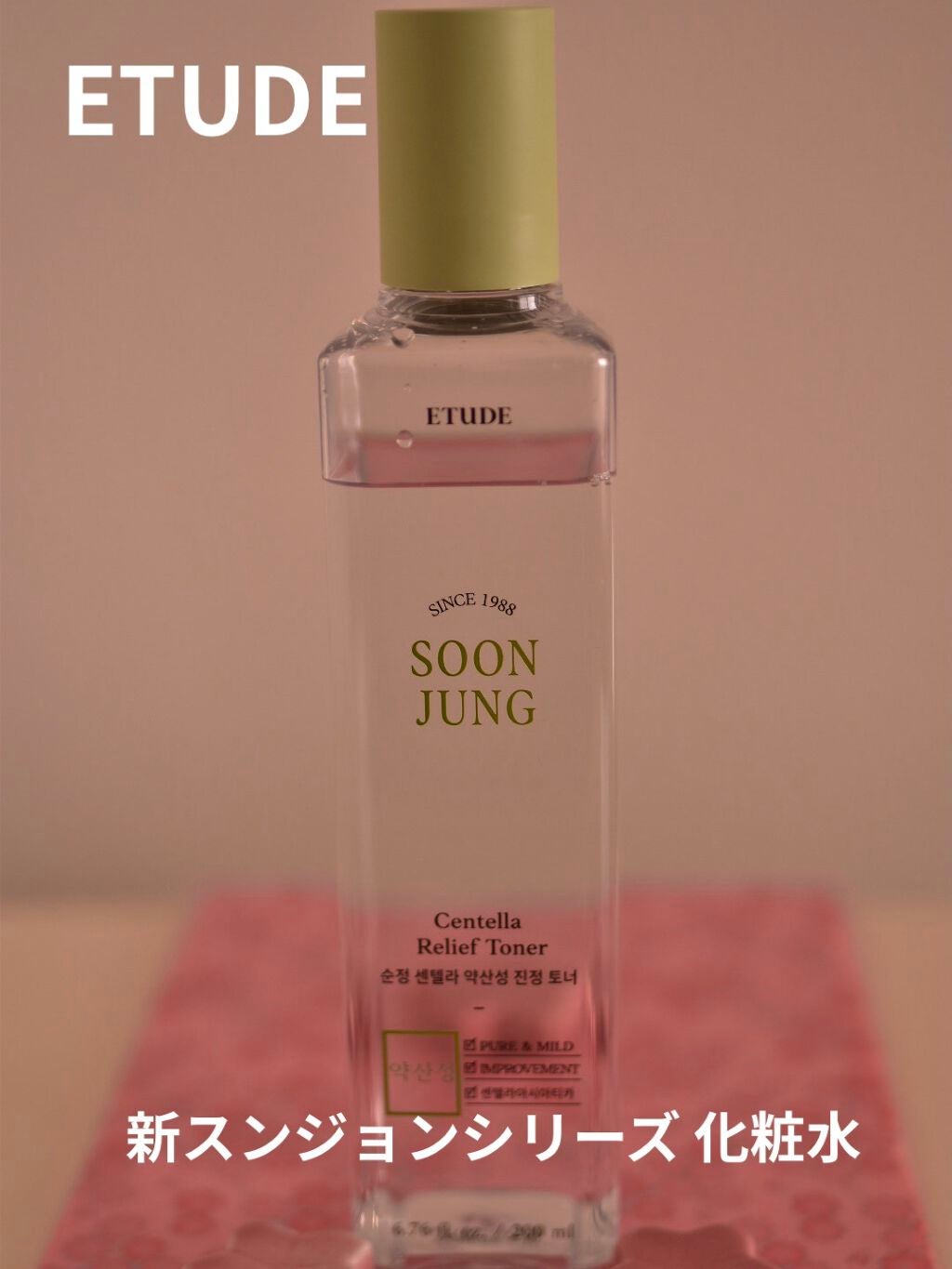 serena6986 on LIPS 「【使った商品】ETUDEスンジョンセンテラリリーフトナー【肌質..」(1枚目)