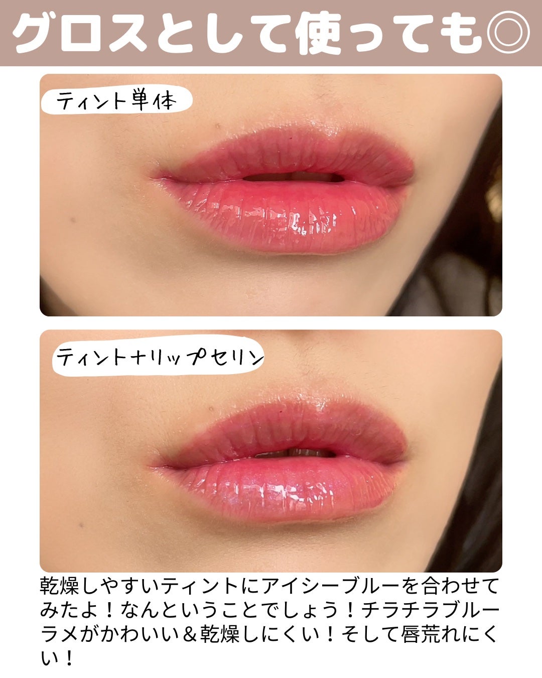 リップセリン/Glint/リップグロスを使ったクチコミ(7枚目)