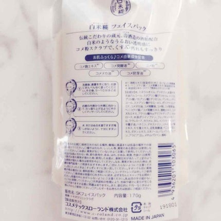 白米糀 酒粕フェイスパック/コスメテックスローランド/シートマスク・パックを使ったクチコミ(4枚目)