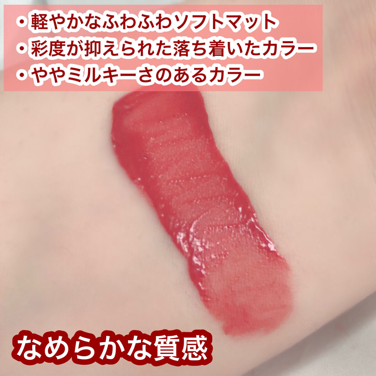 フィクシングティント/ETUDE/リップティントを使ったクチコミ（2枚目）