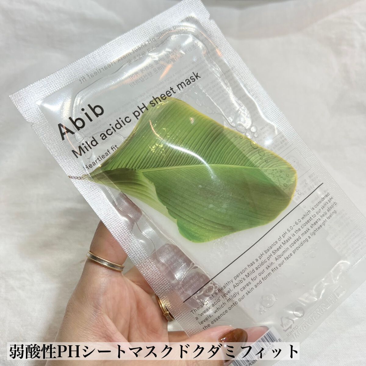 弱酸性pHシートマスク ドクダミフィット/Abib /シートマスク・パックを使ったクチコミ（2枚目）