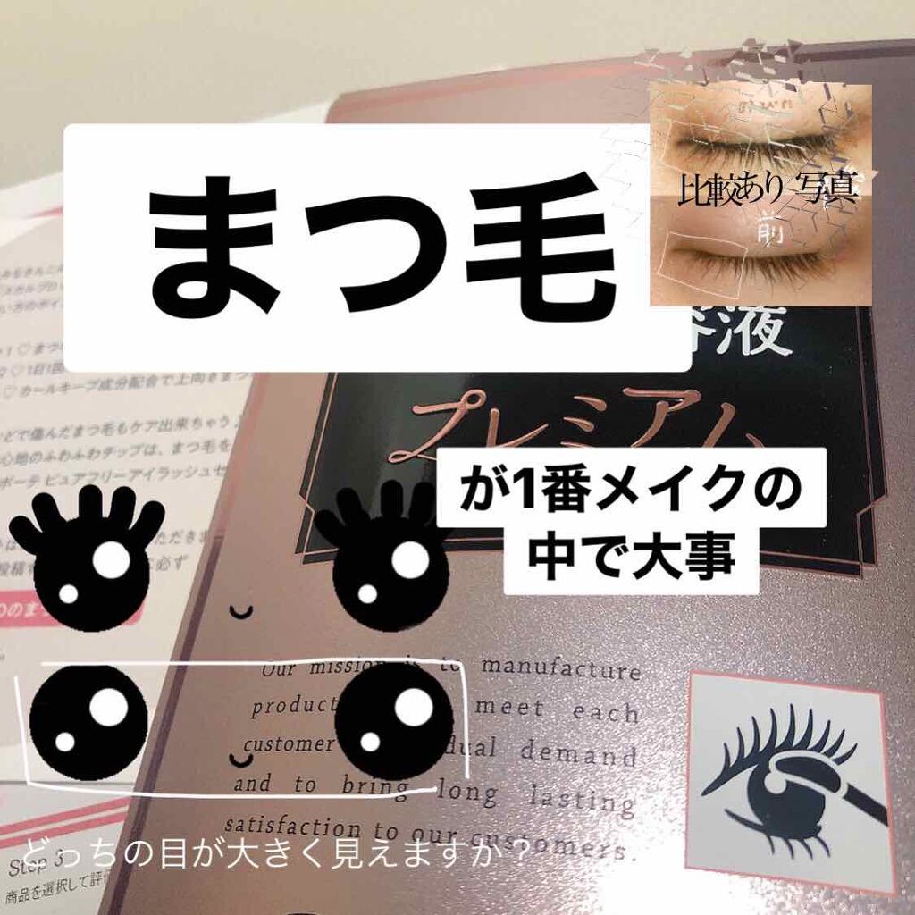 スカルプD ボーテ ピュアフリーアイラッシュセラム　プレミアム/アンファー(スカルプD)/まつげ美容液を使ったクチコミ（1枚目）