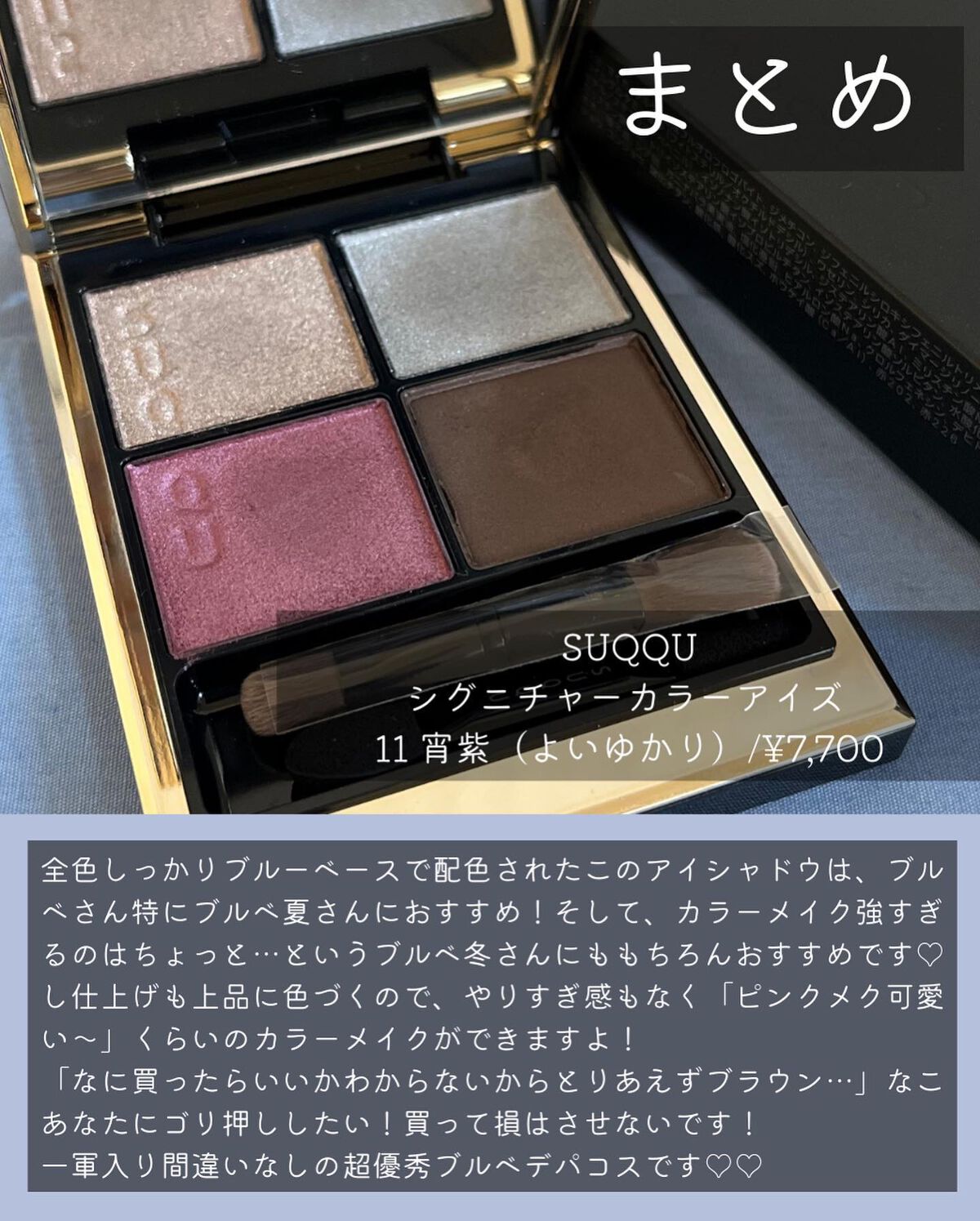 シグニチャー カラー アイズ/SUQQU/アイシャドウパレットを使ったクチコミ(6枚目)