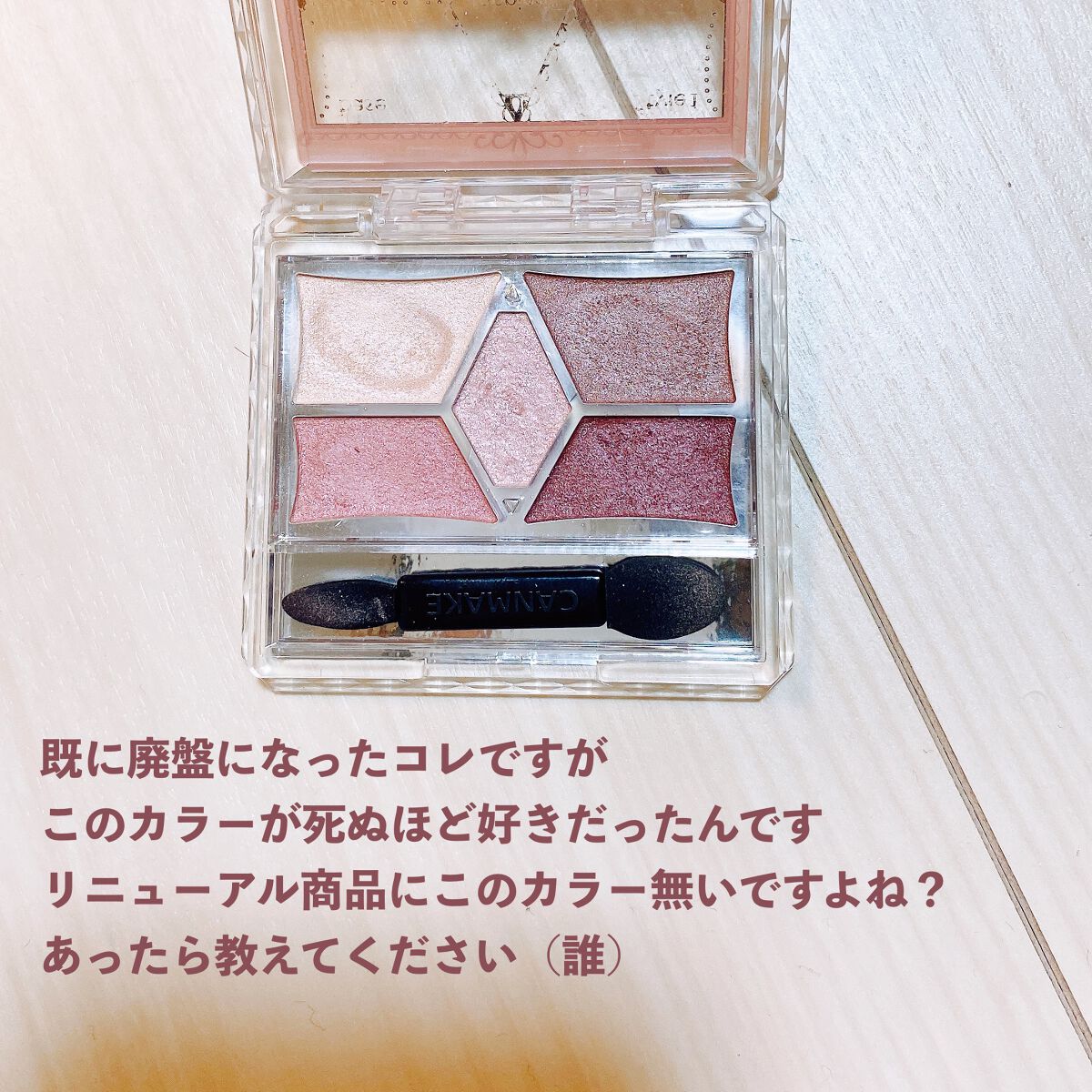 【旧品】パーフェクトスタイリストアイズ/キャンメイク/アイシャドウパレットを使ったクチコミ(3枚目)