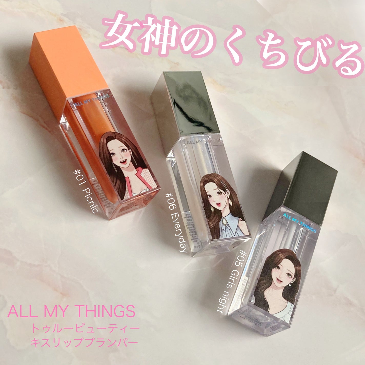 オールマイシングス トゥルービューティ キス リッププランパー/all my things/リッププランパーを使ったクチコミ(1枚目)