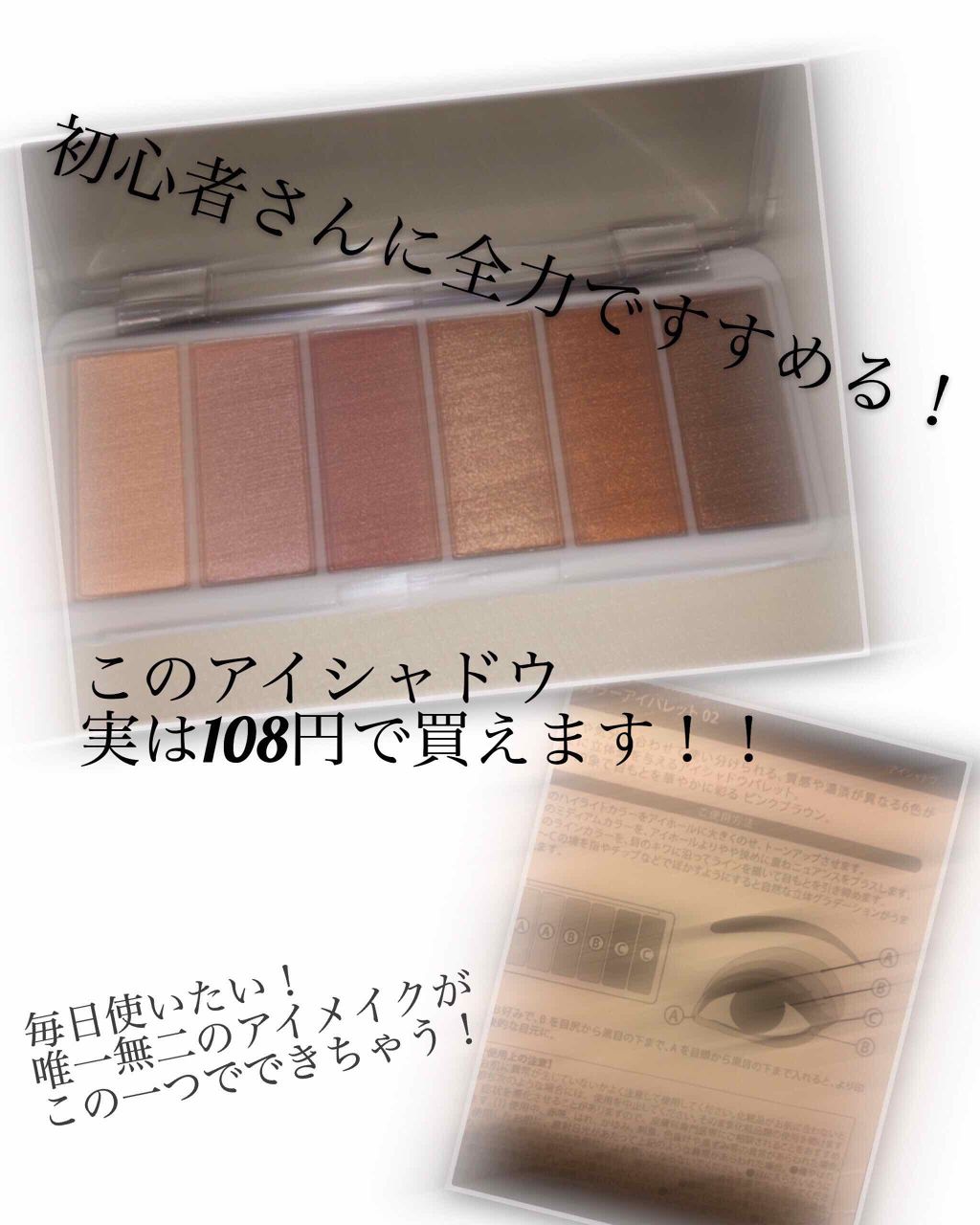 AC カラーアイパレット/AC MAKEUP/アイシャドウパレットを使ったクチコミ（1枚目）