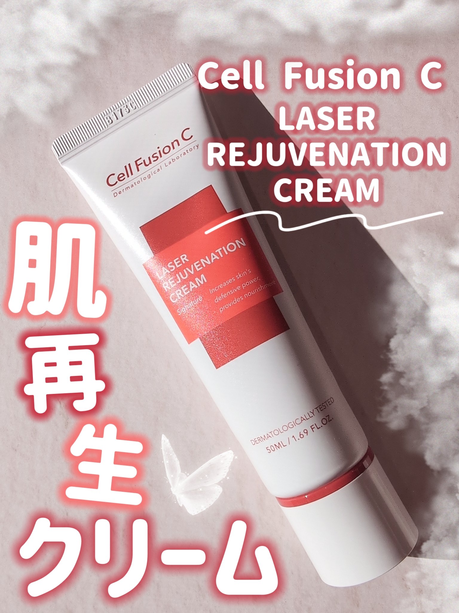 LASER REJUVENATION CREAM/Cell Fusion C(セルフュージョンシー)/フェイスクリームを使ったクチコミ（1枚目）