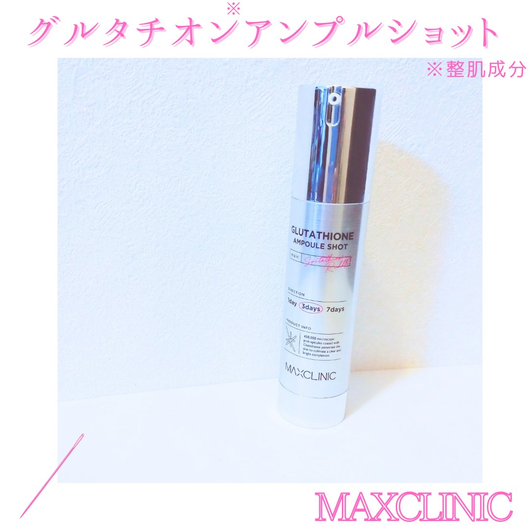 MAXCLINIC GLUTATHIONE AMPOULE SHOTのクチコミ「🤍MAXCLINIC
グルタチオンアンプルショット

maxclinic さまレビューイベント.....」（1枚目）
