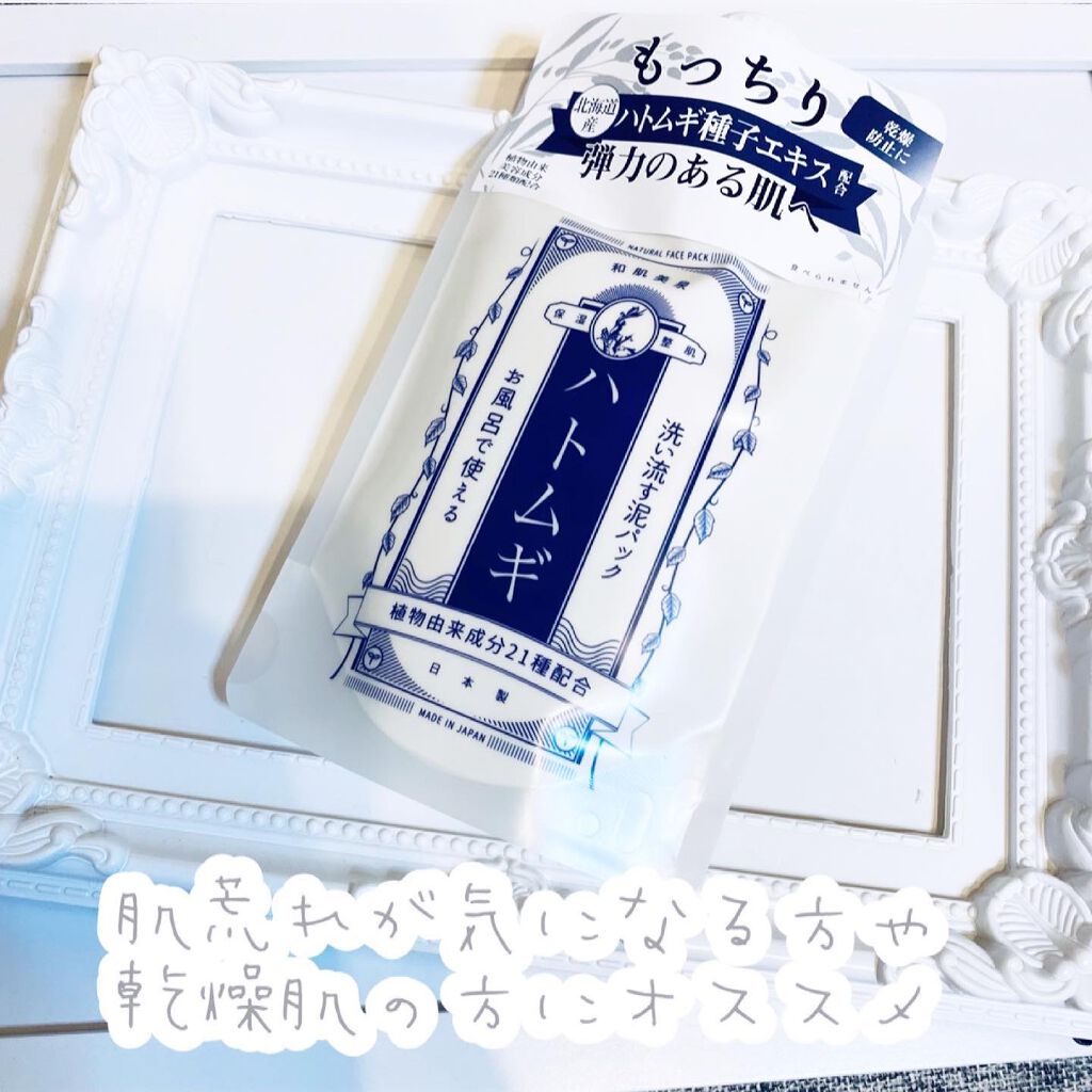洗い流す泥パック ハトムギ/和肌美泉/洗い流すパック・マスクを使ったクチコミ（2枚目）