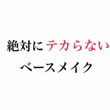 ドラマティックスキンセンサーベース EX/マキアージュ/化粧下地を使ったクチコミ（1枚目）