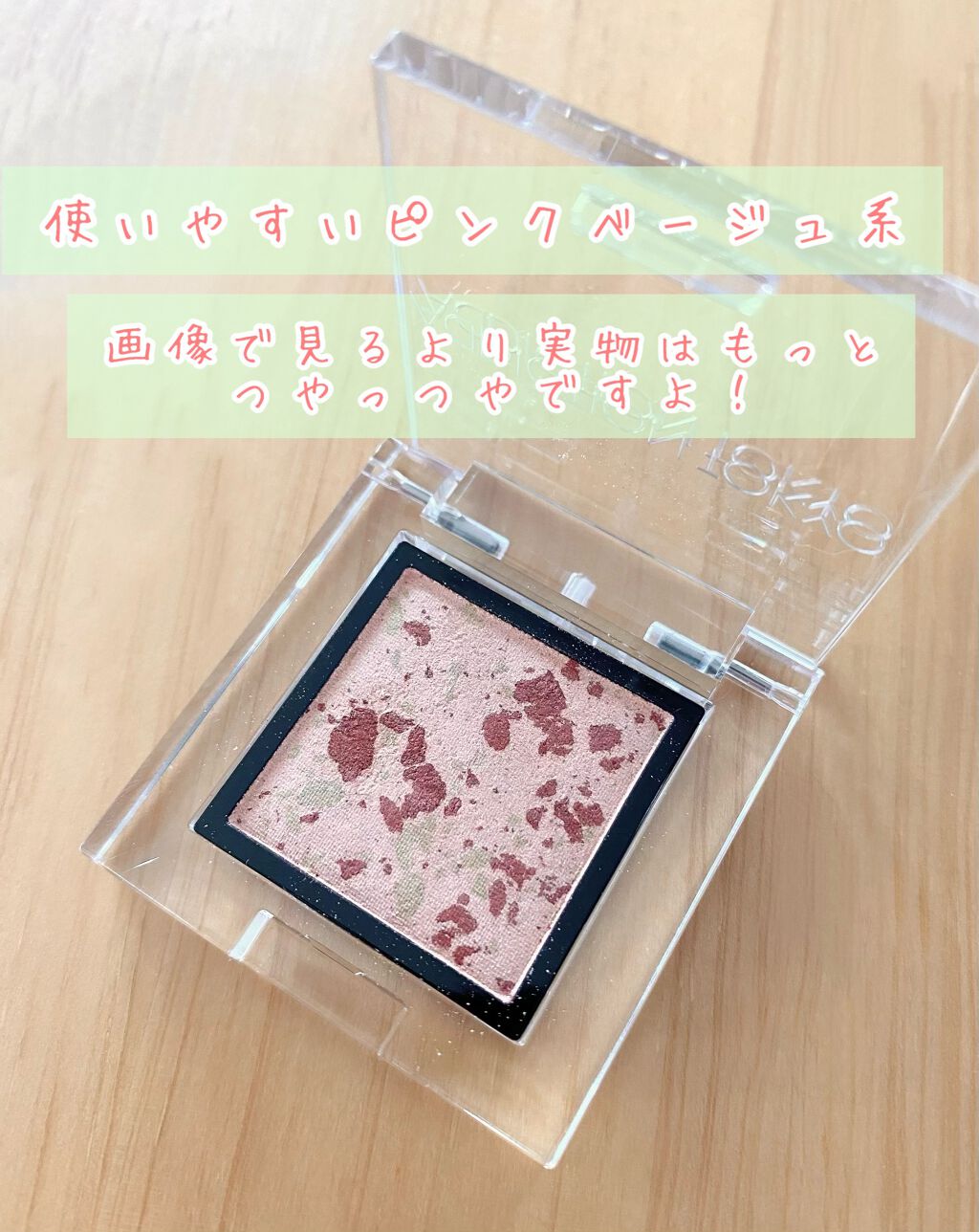 ザ アイシャドウ アンポリッシュ ジェム/ADDICTION/単色アイシャドウを使ったクチコミ(2枚目)